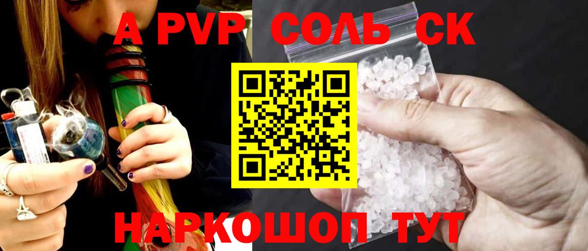 Красногорск  A-PVP кристаллы  Альфа ПВП СК  Вход с VPN  Alpha PVP VHQ 