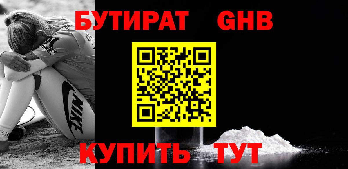 Бутират Butirat  Вход с VPN  Красногорск 