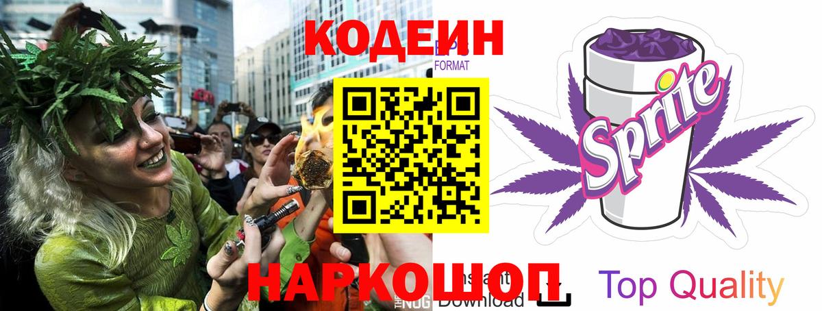 Кодеиновый сироп Lean напиток Lean (лин) Красногорск