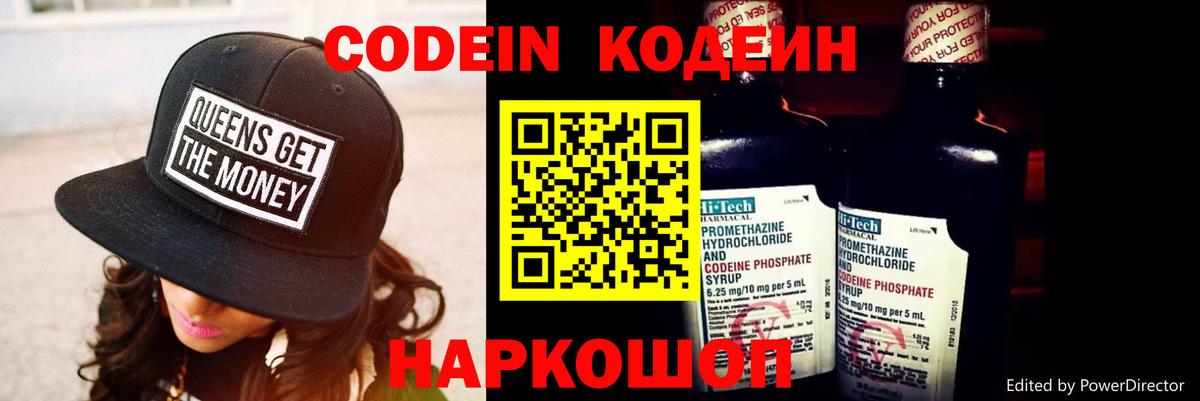 Красногорск  Кодеиновый сироп Lean Purple Drank  Вход с VPN  Кодеиновый сироп Lean Purple Drank 