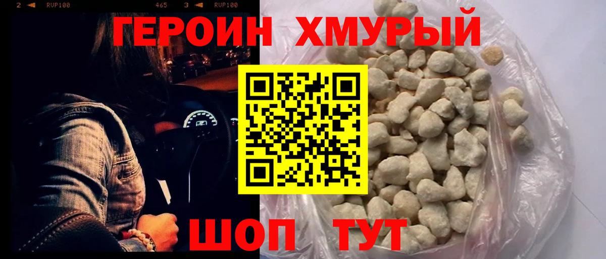 Красногорск  Героин  Вход с VPN  Героин герыч 