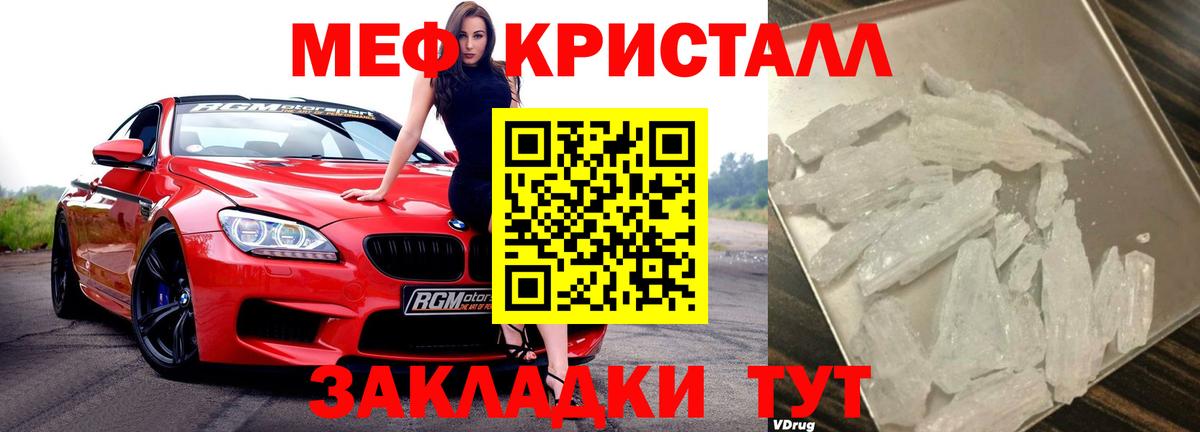 Мефедрон кристаллы  Меф  Красногорск  Меф 4 MMC  Мефедрон  Вход с VPN 