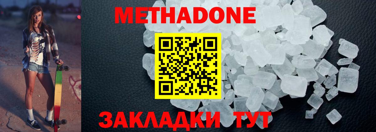 МЕТАДОН кристалл  Вход с VPN  Метадон мёд  Красногорск 